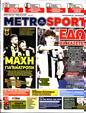 Πρωτοσέλιδο MetroSport 12/05/2024