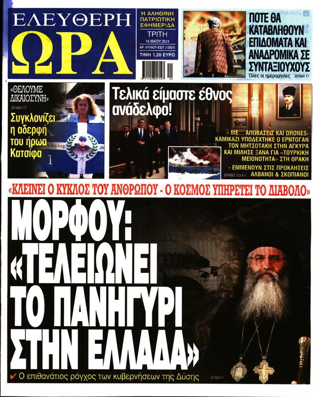 Πρωτοσέλιδο Ελεύθερη Ώρα