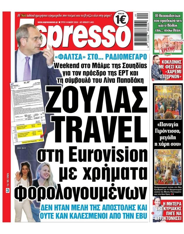 Πρωτοσέλιδο Espresso