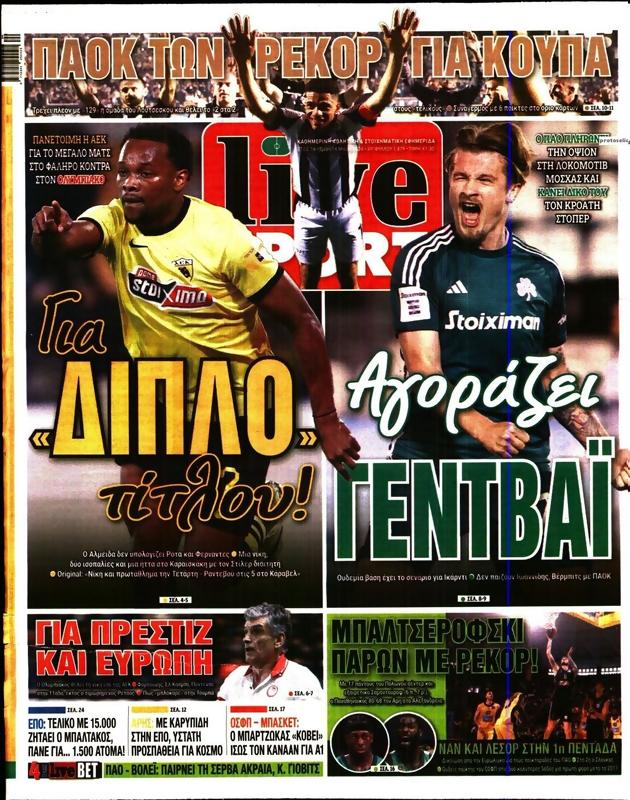 Πρωτοσέλιδο LiveSport