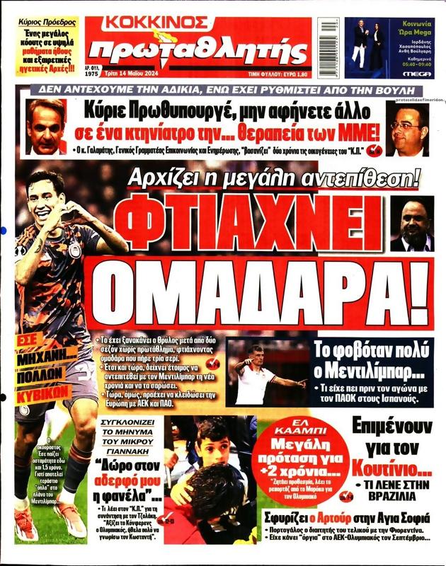 Πρωτοσέλιδο Πρωταθλητής