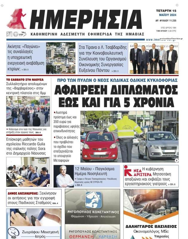 Πρωτοσέλιδο Ημερησία