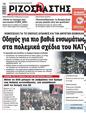 Πρωτοσέλιδο Ριζοσπάστης 18/05/2024