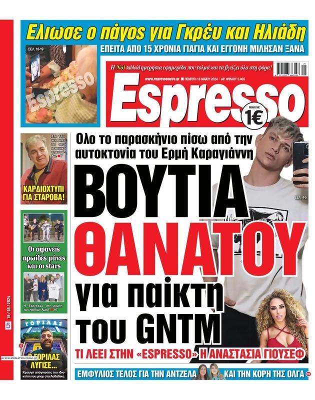 Πρωτοσέλιδο Espresso