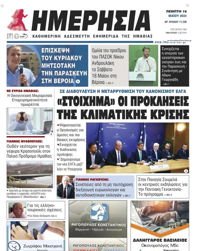 Πρωτοσέλιδο Ημερησία