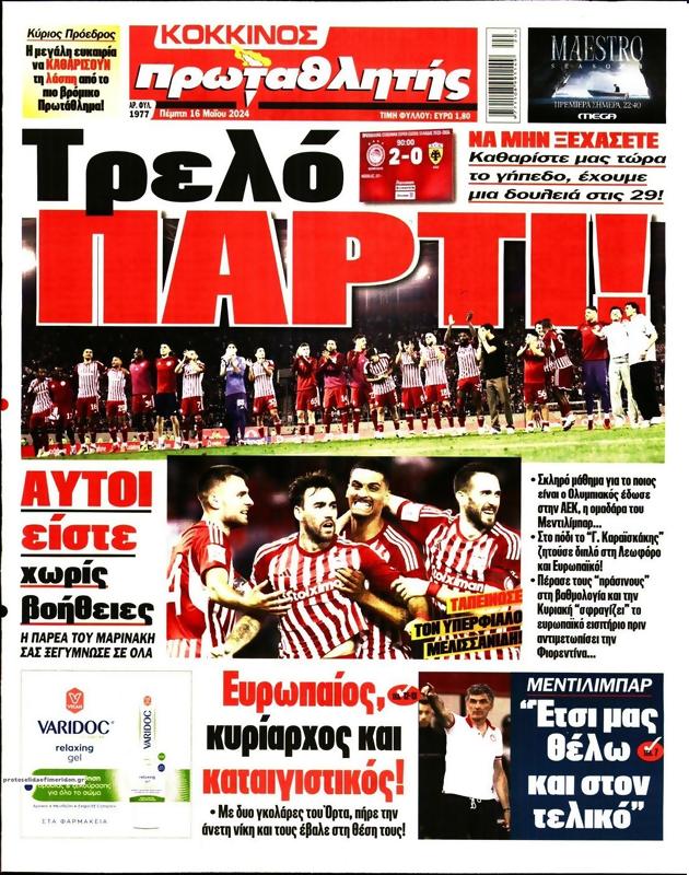 Πρωτοσέλιδο Πρωταθλητής