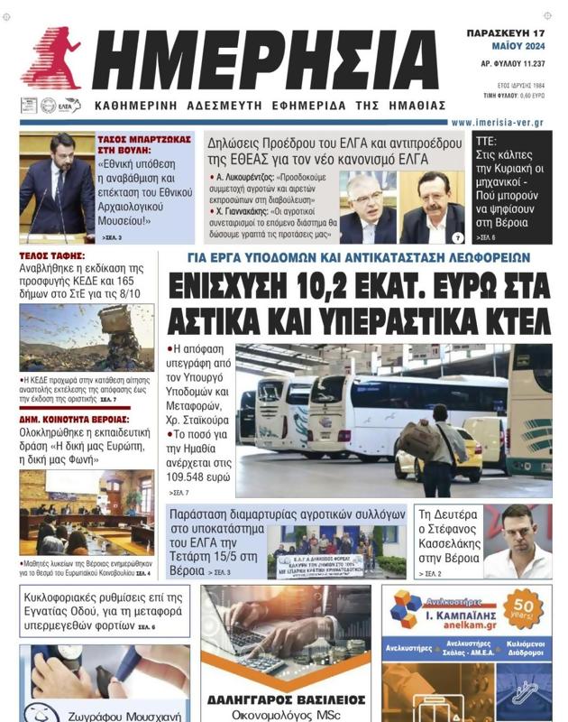 Πρωτοσέλιδο Ημερησία