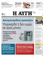 Πρωτοσέλιδο Αυγή 01/06/2024