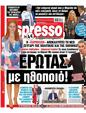 Πρωτοσέλιδο Espresso 01/06/2024