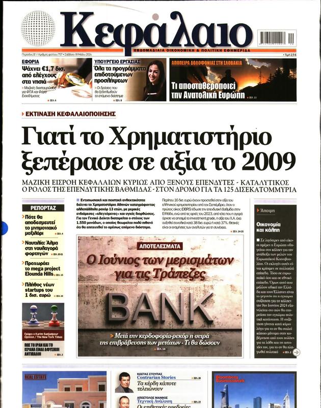 Πρωτοσέλιδο Κεφάλαιο