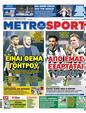 Πρωτοσέλιδο MetroSport 