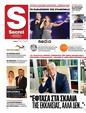 Πρωτοσέλιδο Παραπολιτικά 15/06/2024