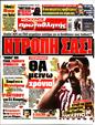 Πρωτοσέλιδο Πρωταθλητής 26/05/2024