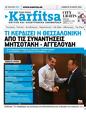 Πρωτοσέλιδο Στο Καρφί 27/07/2024