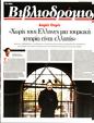 Πρωτοσέλιδο Τα Νέα 24/05/2024