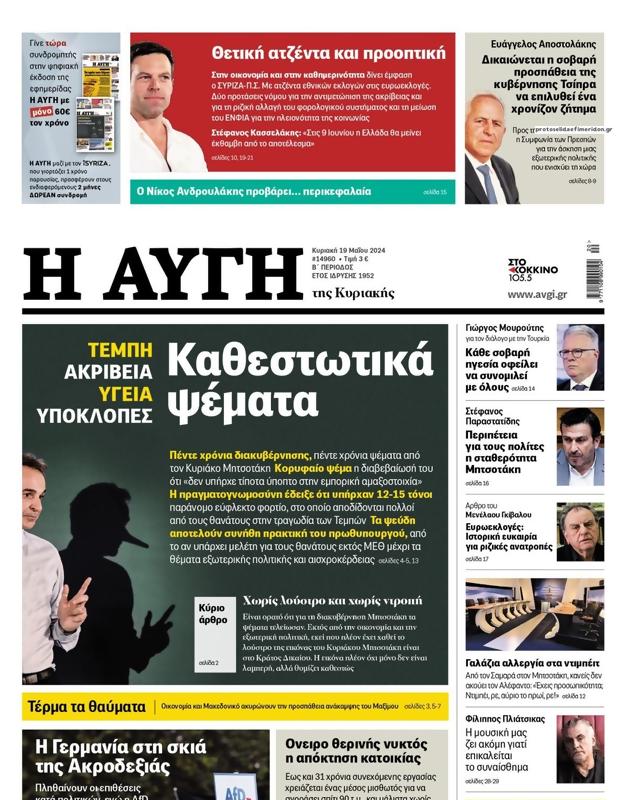 Πρωτοσέλιδο Αυγή