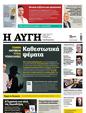 Πρωτοσέλιδο Αυγή 01/06/2024
