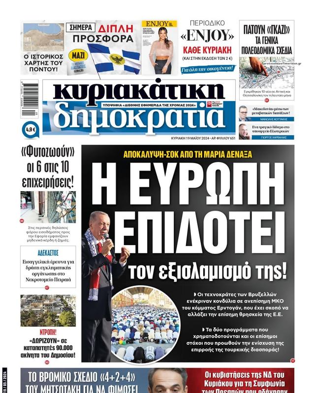 Πρωτοσέλιδο Δημοκρατία