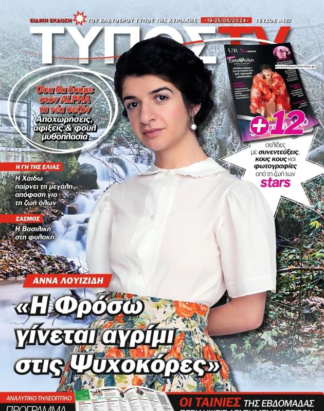 Πρωτοσέλιδο Ελεύθερος Τύπος
