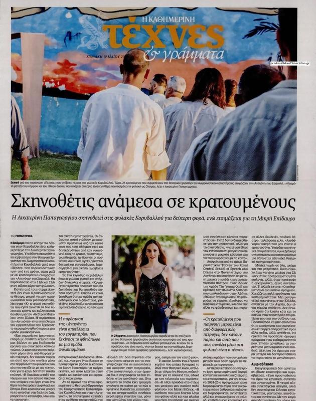 Πρωτοσέλιδο Καθημερινή