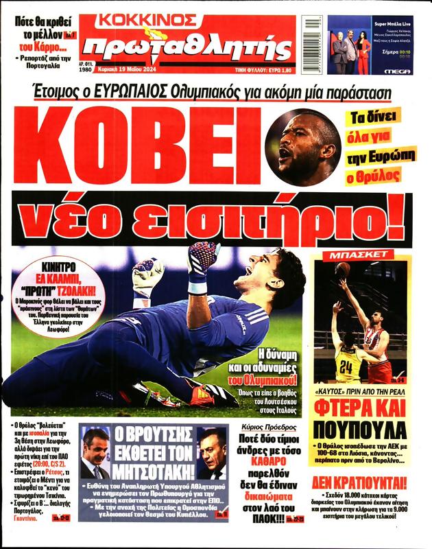 Πρωτοσέλιδο Πρωταθλητής