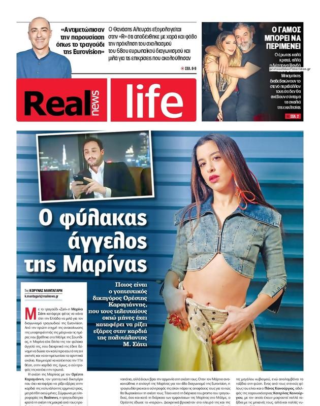 Πρωτοσέλιδο Real News