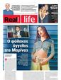 Πρωτοσέλιδο Real News 14/07/2024