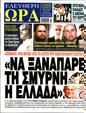 Πρωτοσέλιδο Ελεύθερη Ώρα 25/05/2024