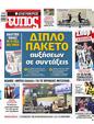 Πρωτοσέλιδο Ελεύθερος Τύπος 26/05/2024