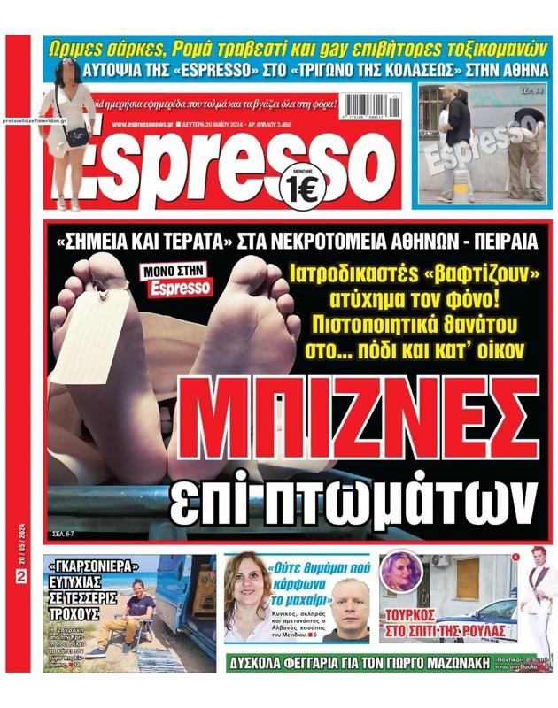 Πρωτοσέλιδο Espresso