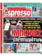 Πρωτοσέλιδο Espresso 01/06/2024