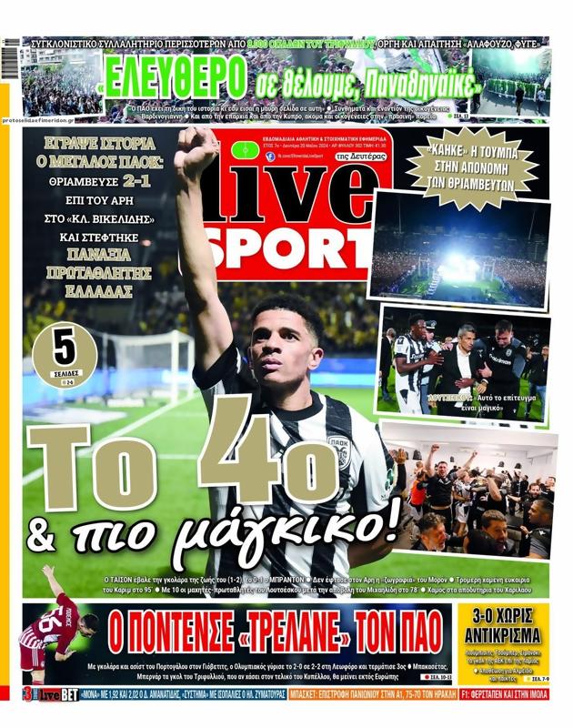 Πρωτοσέλιδο LiveSport
