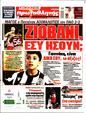 Πρωτοσέλιδο Πρωταθλητής 26/05/2024