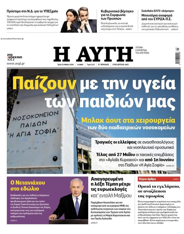 Πρωτοσέλιδο Αυγή