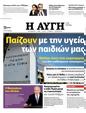 Πρωτοσέλιδο Αυγή 01/06/2024
