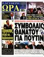 Πρωτοσέλιδο Ελεύθερη Ώρα 25/05/2024