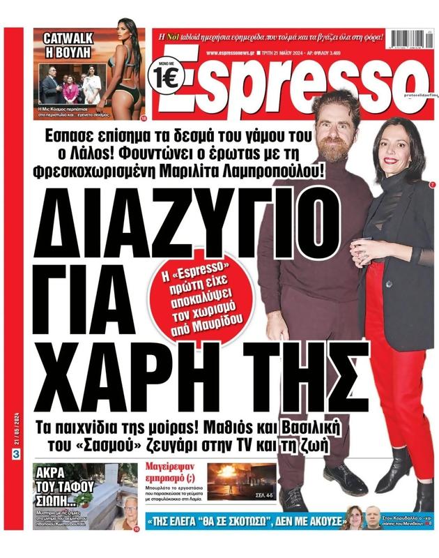 Πρωτοσέλιδο Espresso