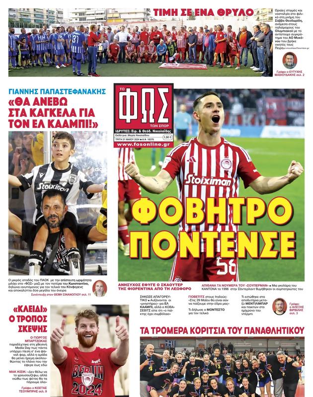 Πρωτοσέλιδο Φως των Σπορ