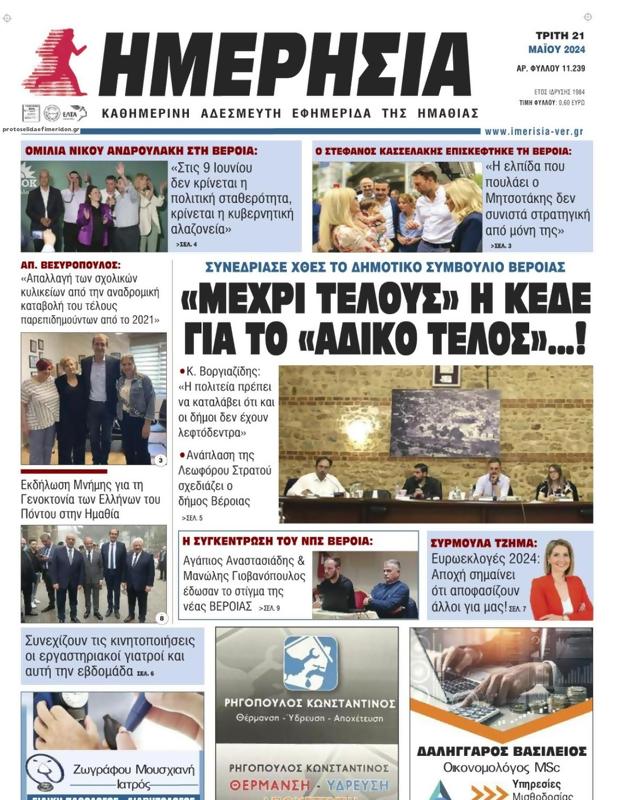 Πρωτοσέλιδο Ημερησία