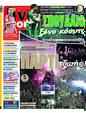 Πρωτοσέλιδο LiveSport 24/05/2024