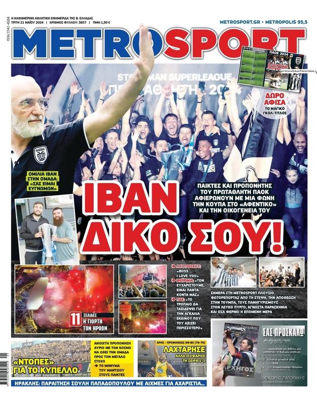 Πρωτοσέλιδο MetroSport