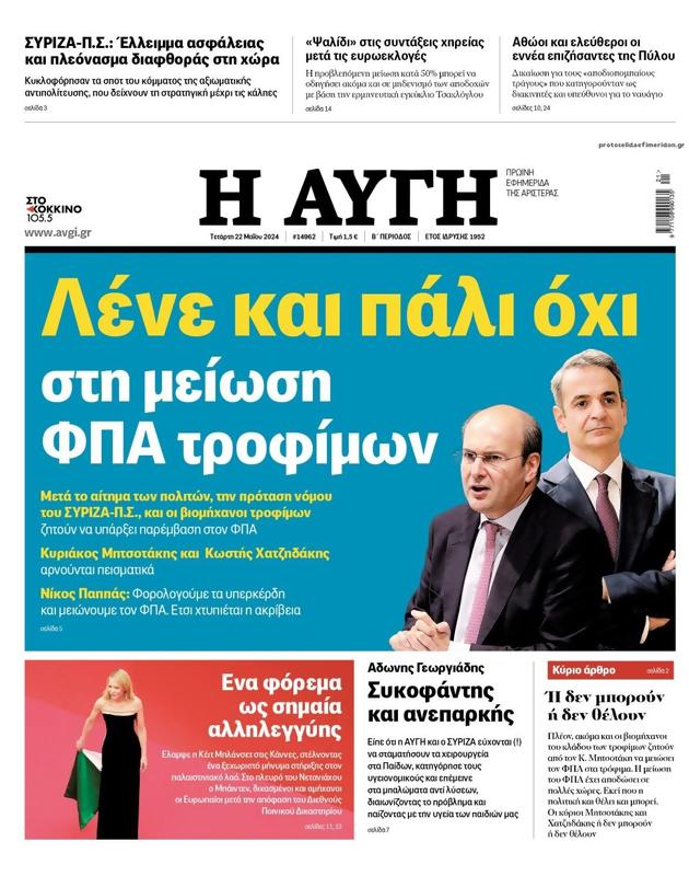 Πρωτοσέλιδο Αυγή