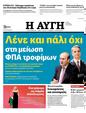 Πρωτοσέλιδο Αυγή 01/06/2024
