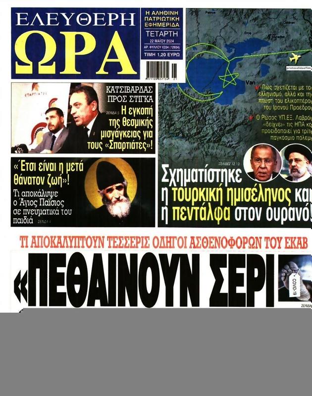 Πρωτοσέλιδο Ελεύθερη Ώρα