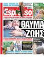 Πρωτοσέλιδο Espresso 01/06/2024