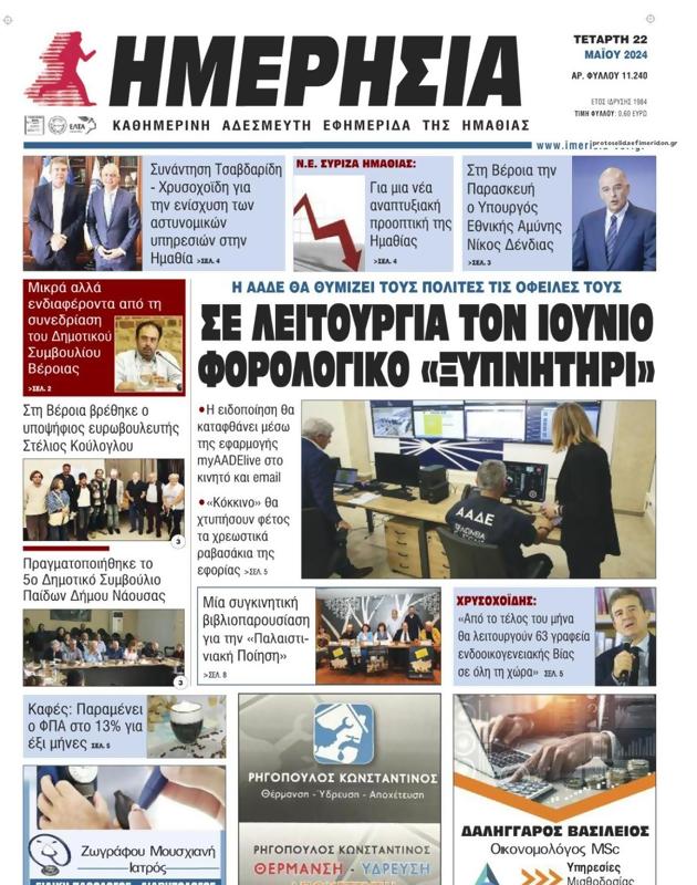 Πρωτοσέλιδο Ημερησία
