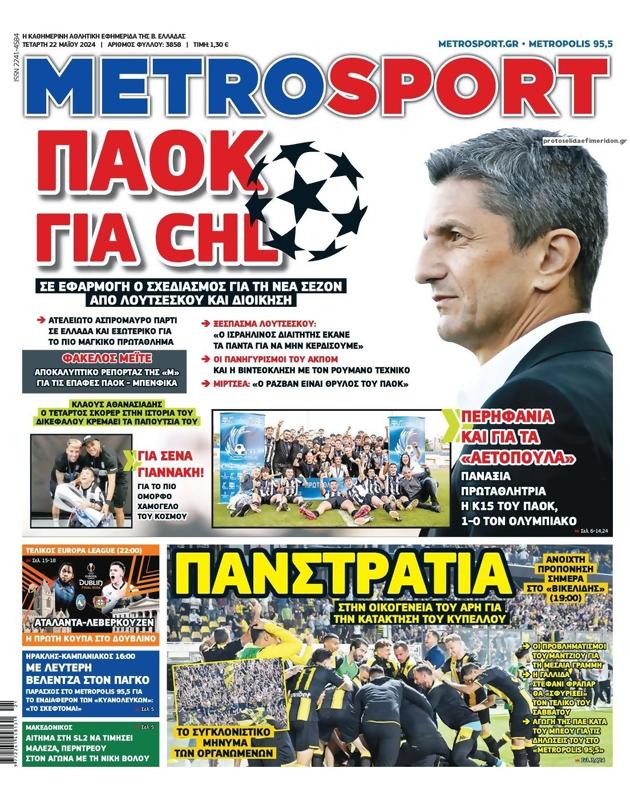 Πρωτοσέλιδο MetroSport