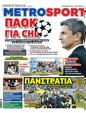 Πρωτοσέλιδο MetroSport 24/05/2024