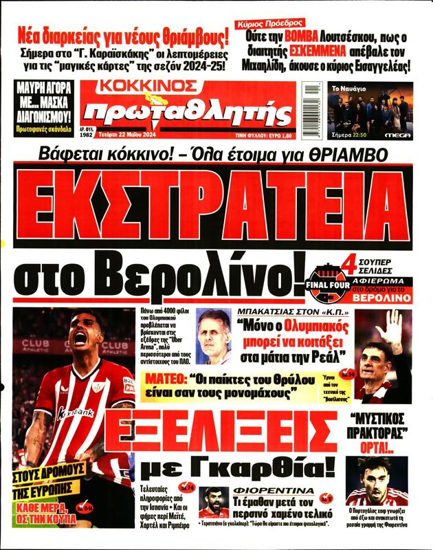 Πρωτοσέλιδο Πρωταθλητής