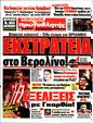 Πρωτοσέλιδο Πρωταθλητής 26/05/2024